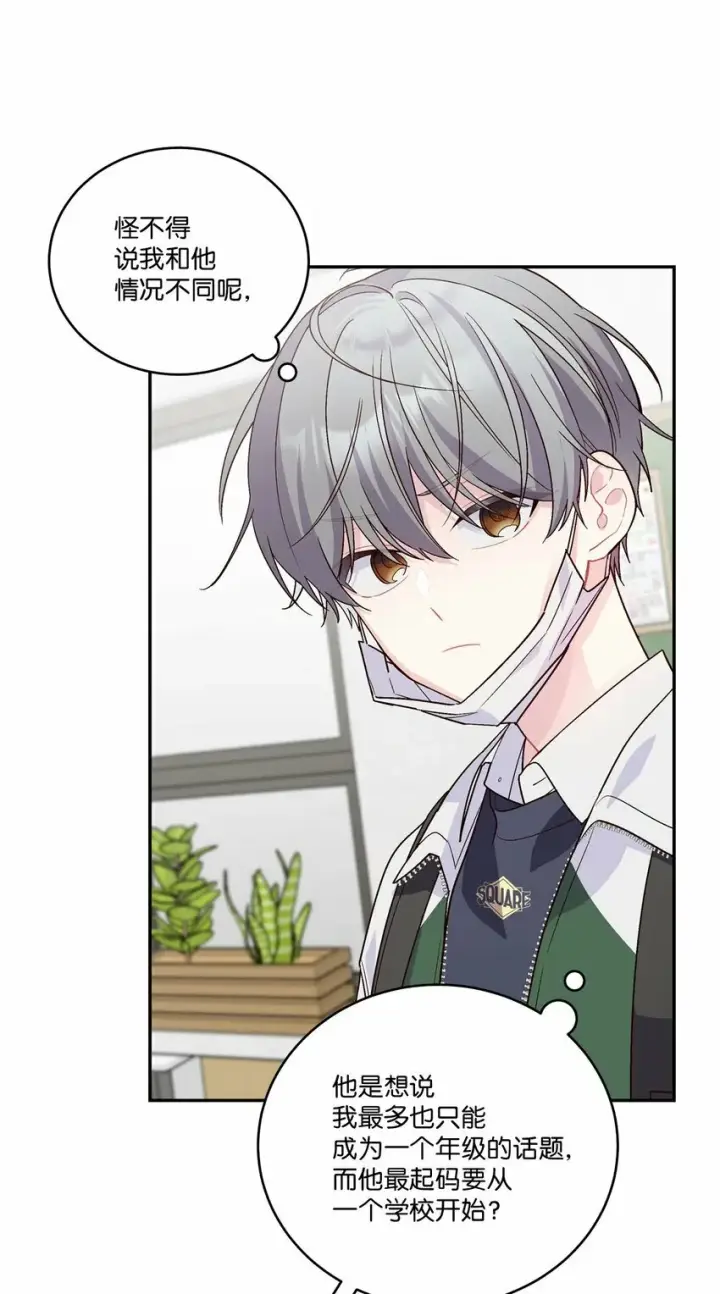 漫画《Merry Marbling 云石般的我们》08 流言第49张图