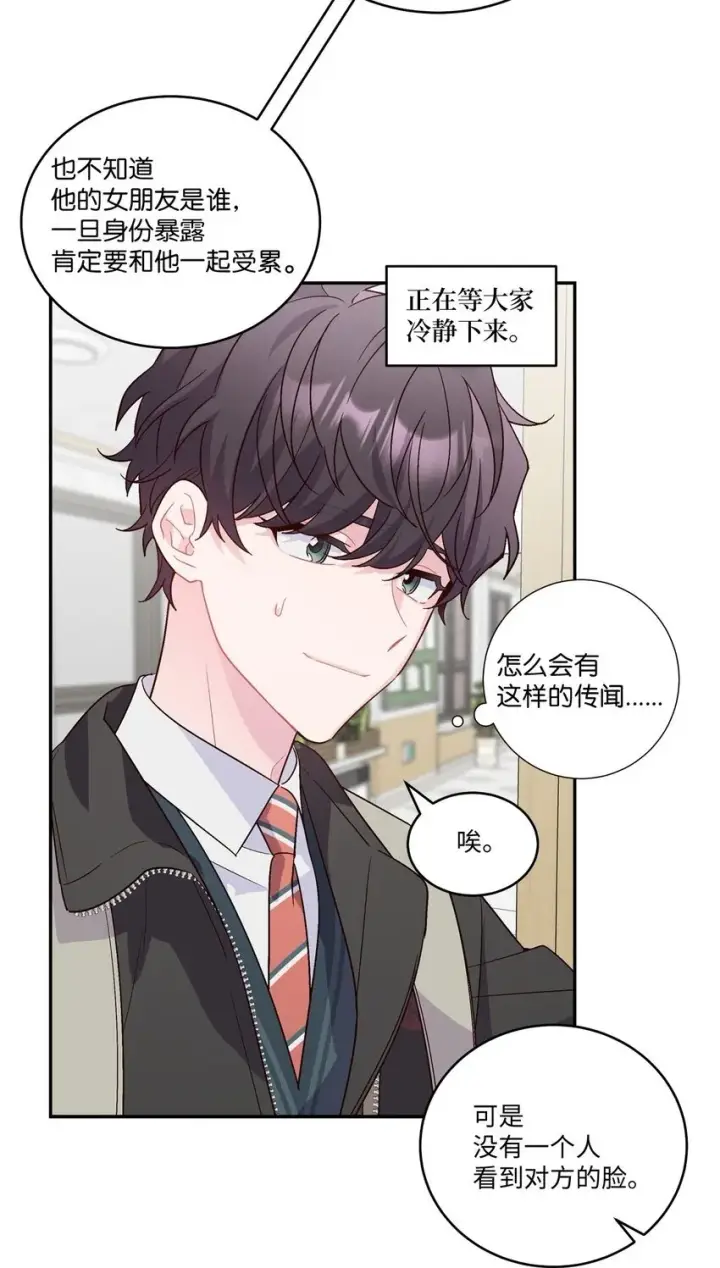 漫画《Merry Marbling 云石般的我们》08 流言第50张图