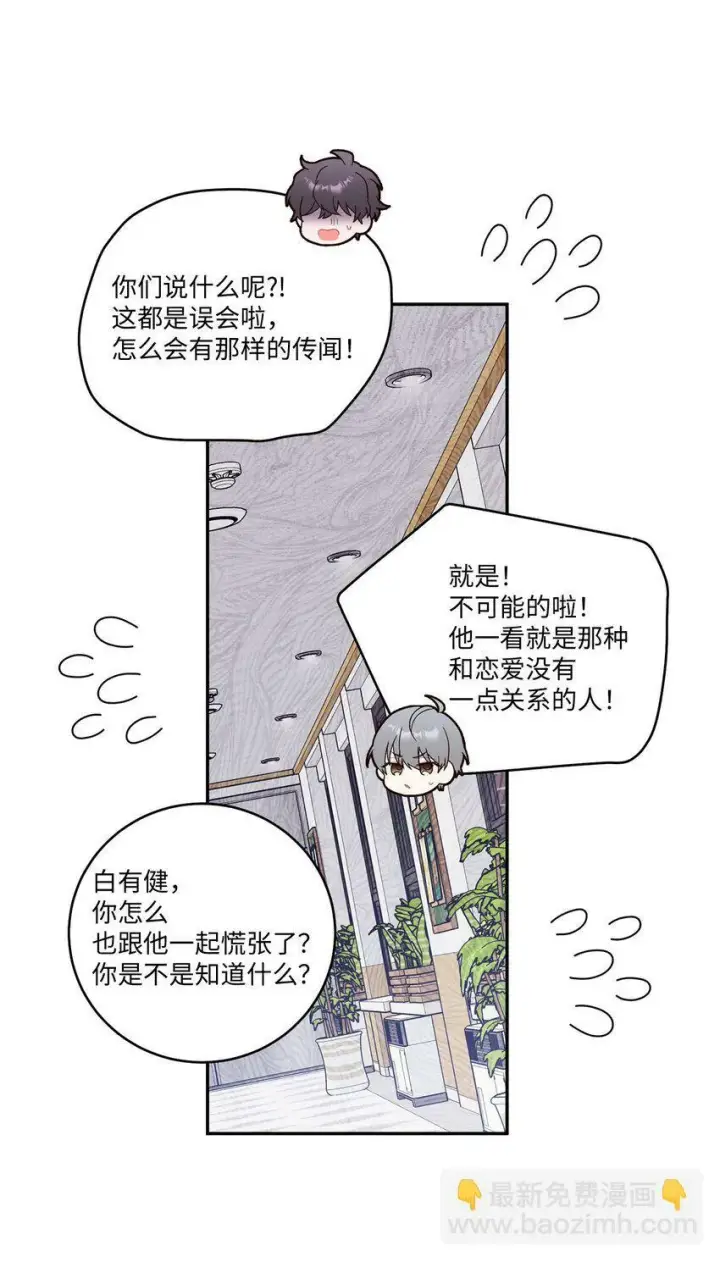 漫画《Merry Marbling 云石般的我们》08 流言第53张图