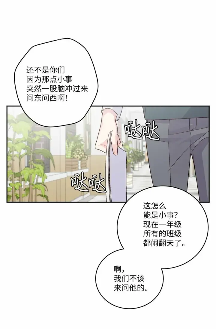 漫画《Merry Marbling 云石般的我们》08 流言第54张图