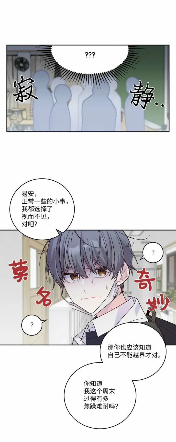 漫画《Merry Marbling 云石般的我们》08 流言第57张图