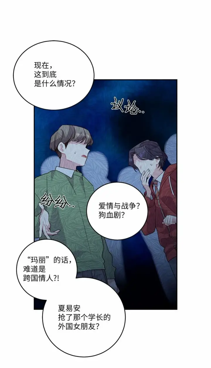 漫画《Merry Marbling 云石般的我们》08 流言第59张图