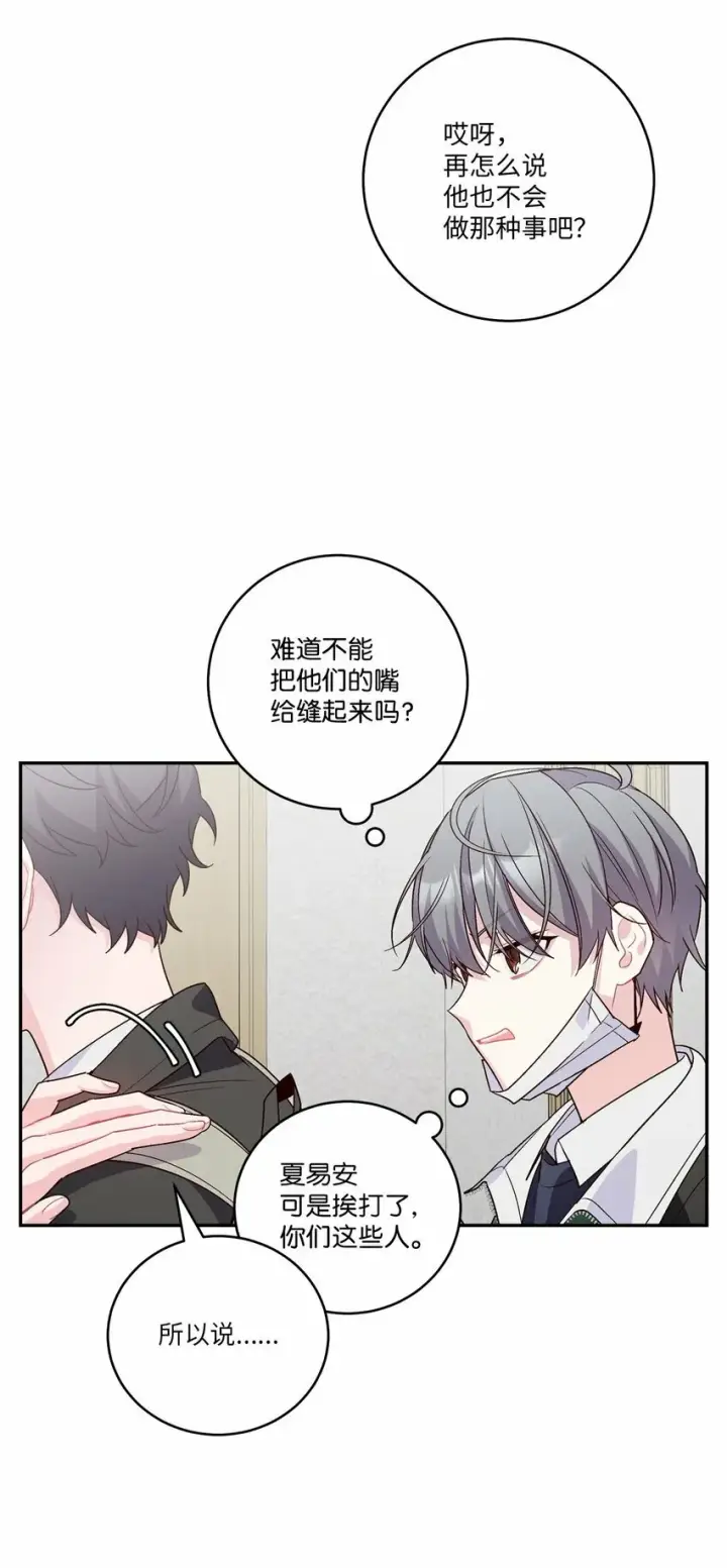 漫画《Merry Marbling 云石般的我们》08 流言第60张图