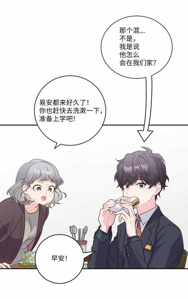 漫画《Merry Marbling 云石般的我们》08 流言第9张图