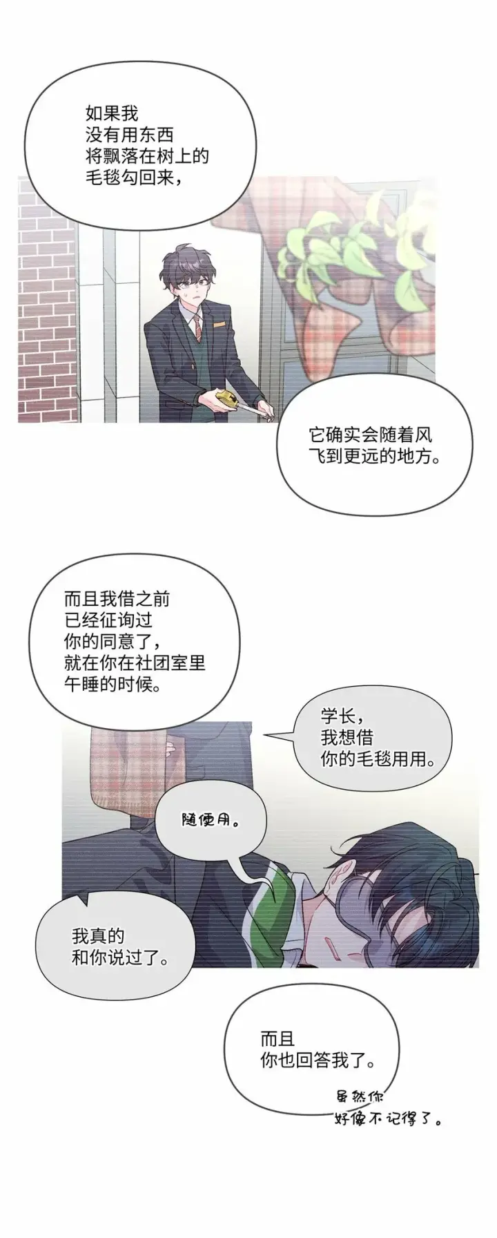 漫画《Merry Marbling 云石般的我们》09 女朋友玛丽？！第13张图