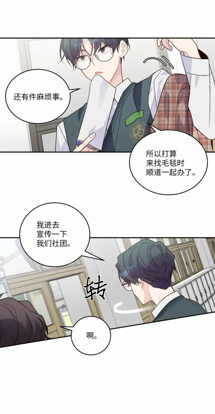 漫画《Merry Marbling 云石般的我们》09 女朋友玛丽？！第23张图