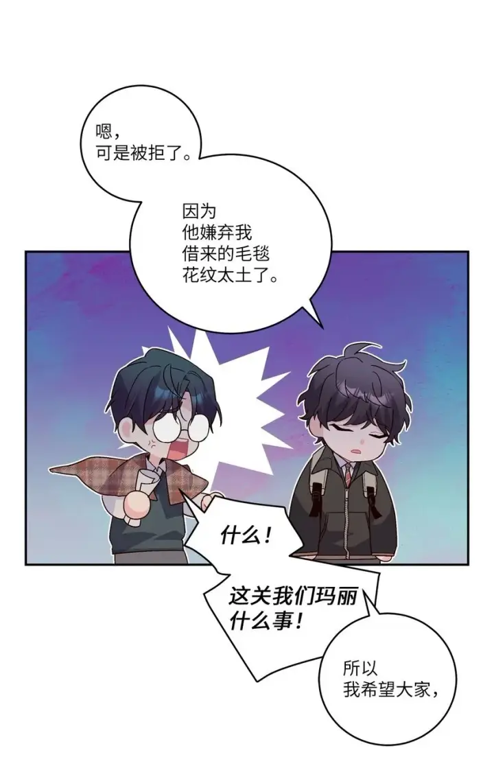漫画《Merry Marbling 云石般的我们》09 女朋友玛丽？！第50张图