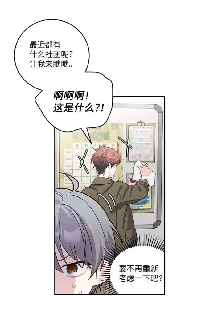 漫画《Merry Marbling 云石般的我们》10 划清界线第50张图