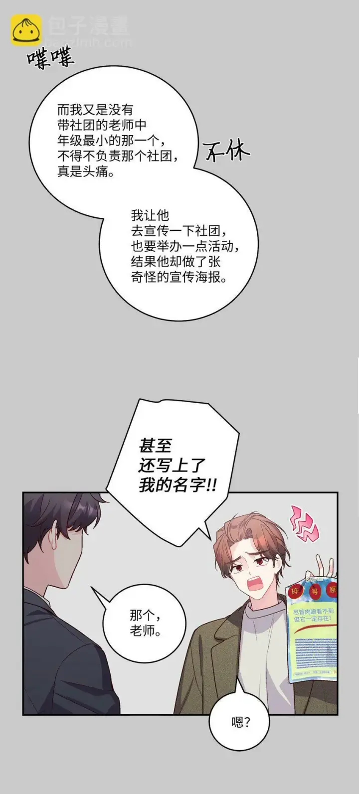 漫画《Merry Marbling 云石般的我们》011 诡异的学长,诡异的社团第10张图