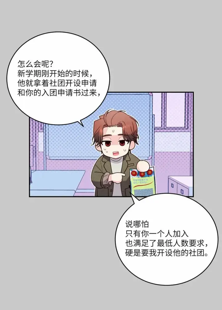 漫画《Merry Marbling 云石般的我们》011 诡异的学长,诡异的社团第12张图