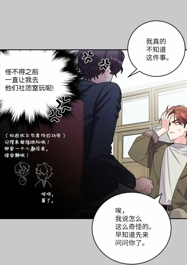漫画《Merry Marbling 云石般的我们》011 诡异的学长,诡异的社团第13张图