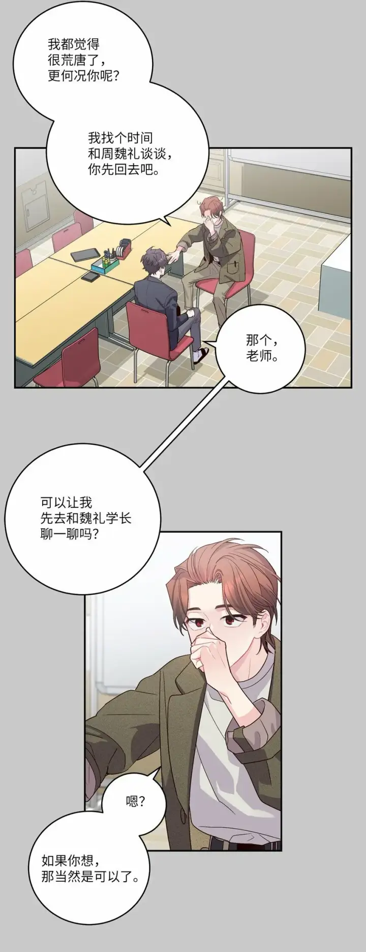 漫画《Merry Marbling 云石般的我们》011 诡异的学长,诡异的社团第14张图