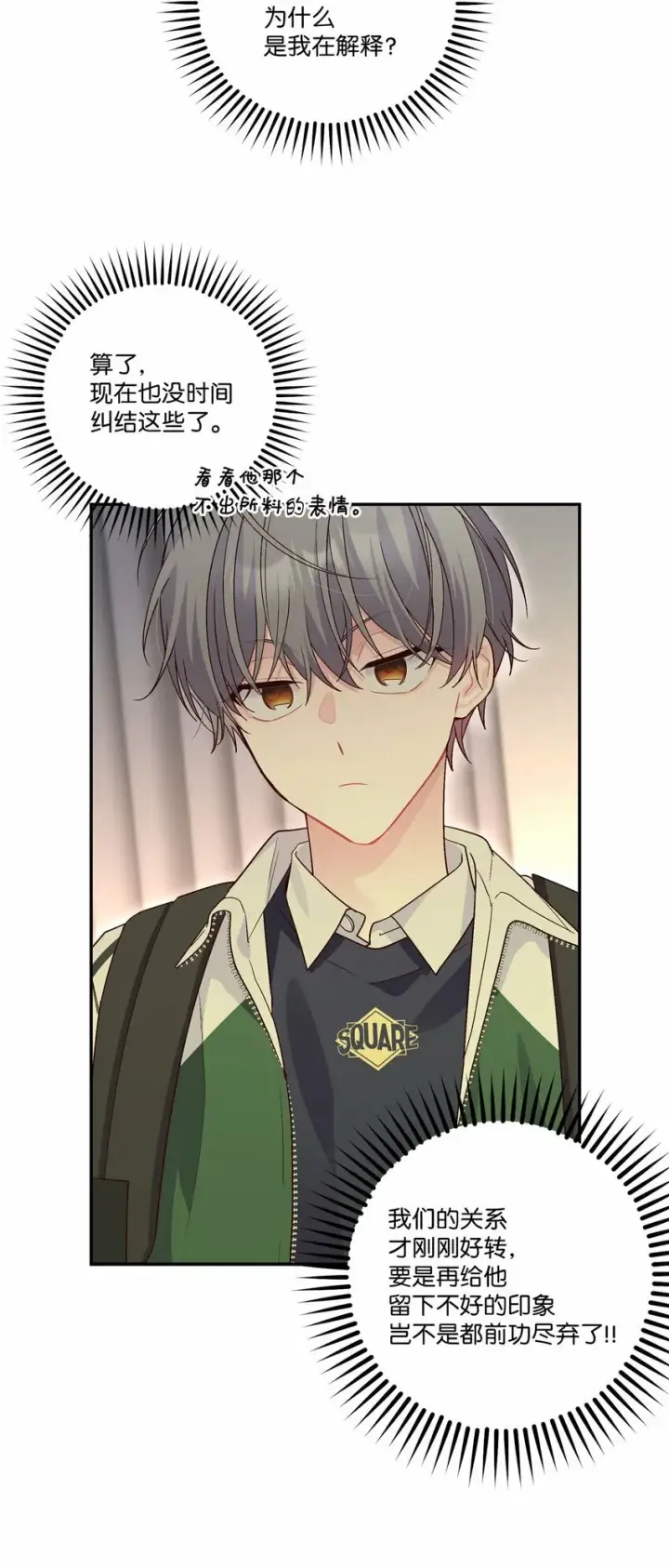 漫画《Merry Marbling 云石般的我们》011 诡异的学长,诡异的社团第29张图