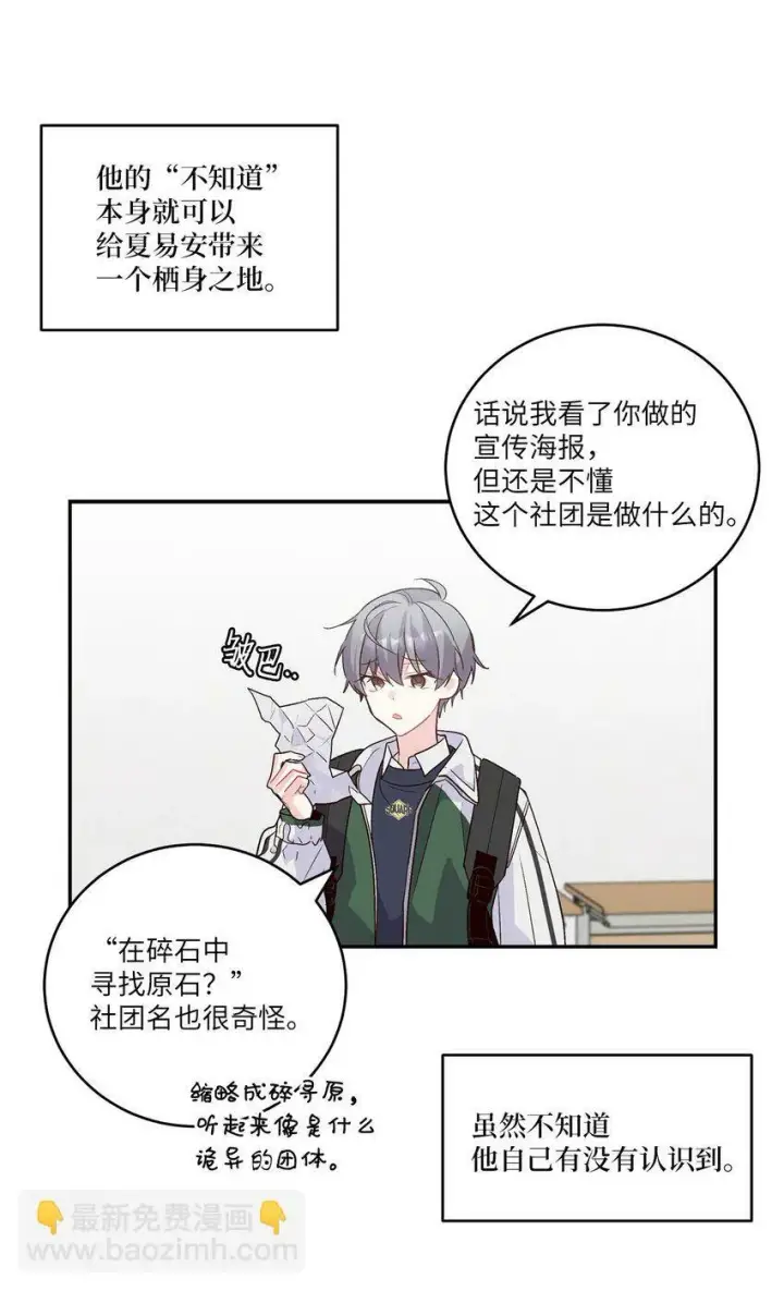 漫画《Merry Marbling 云石般的我们》011 诡异的学长,诡异的社团第49张图