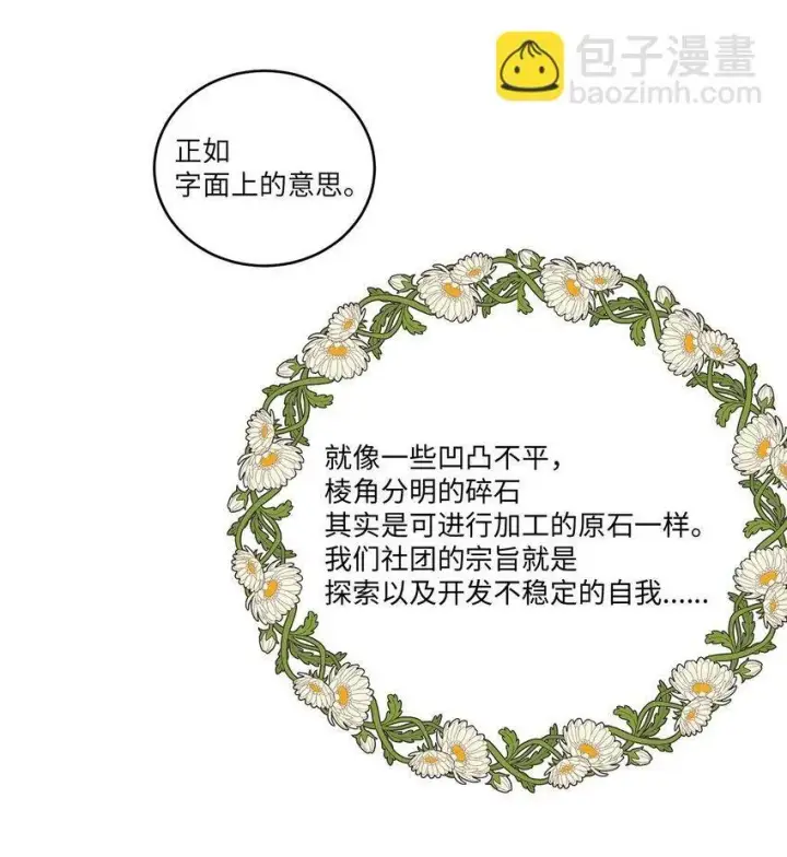 漫画《Merry Marbling 云石般的我们》011 诡异的学长,诡异的社团第50张图