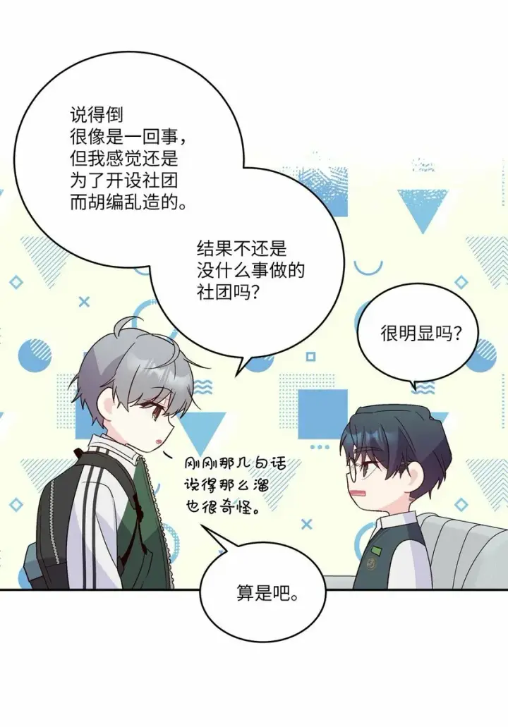 漫画《Merry Marbling 云石般的我们》011 诡异的学长,诡异的社团第51张图