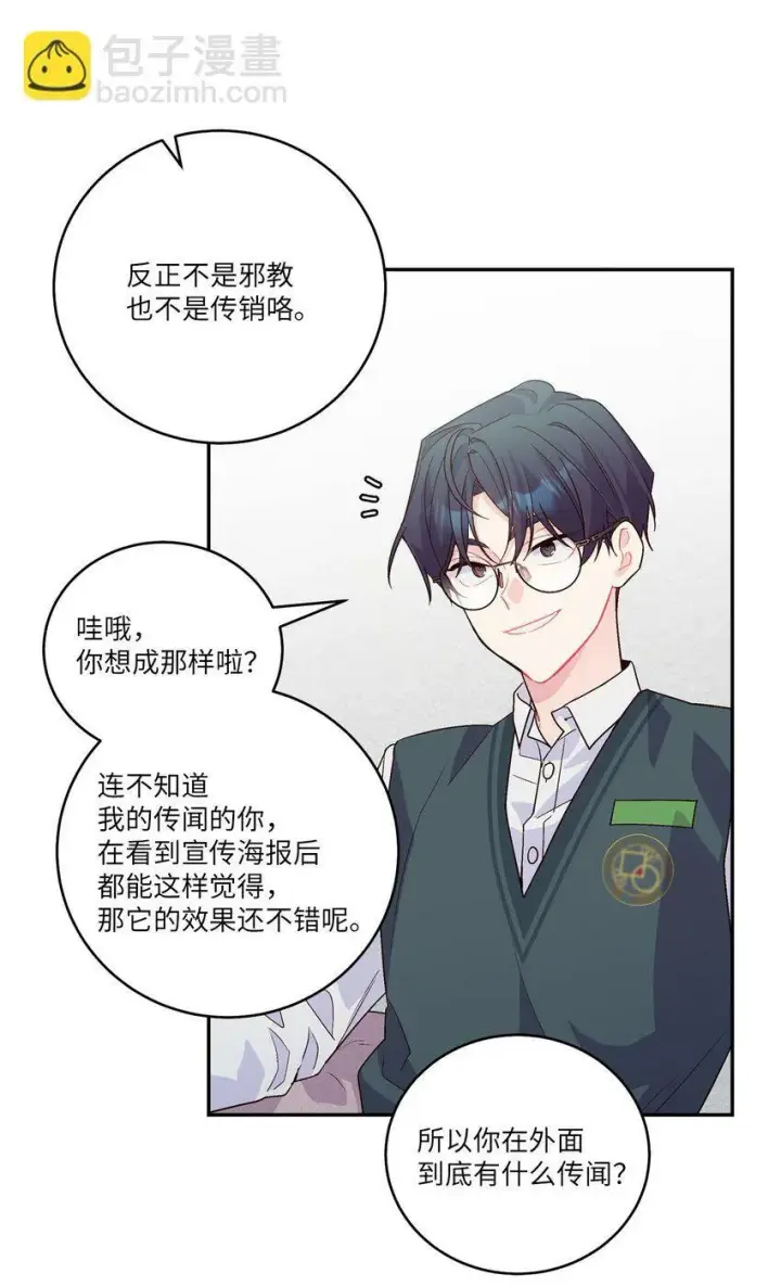 漫画《Merry Marbling 云石般的我们》011 诡异的学长,诡异的社团第52张图