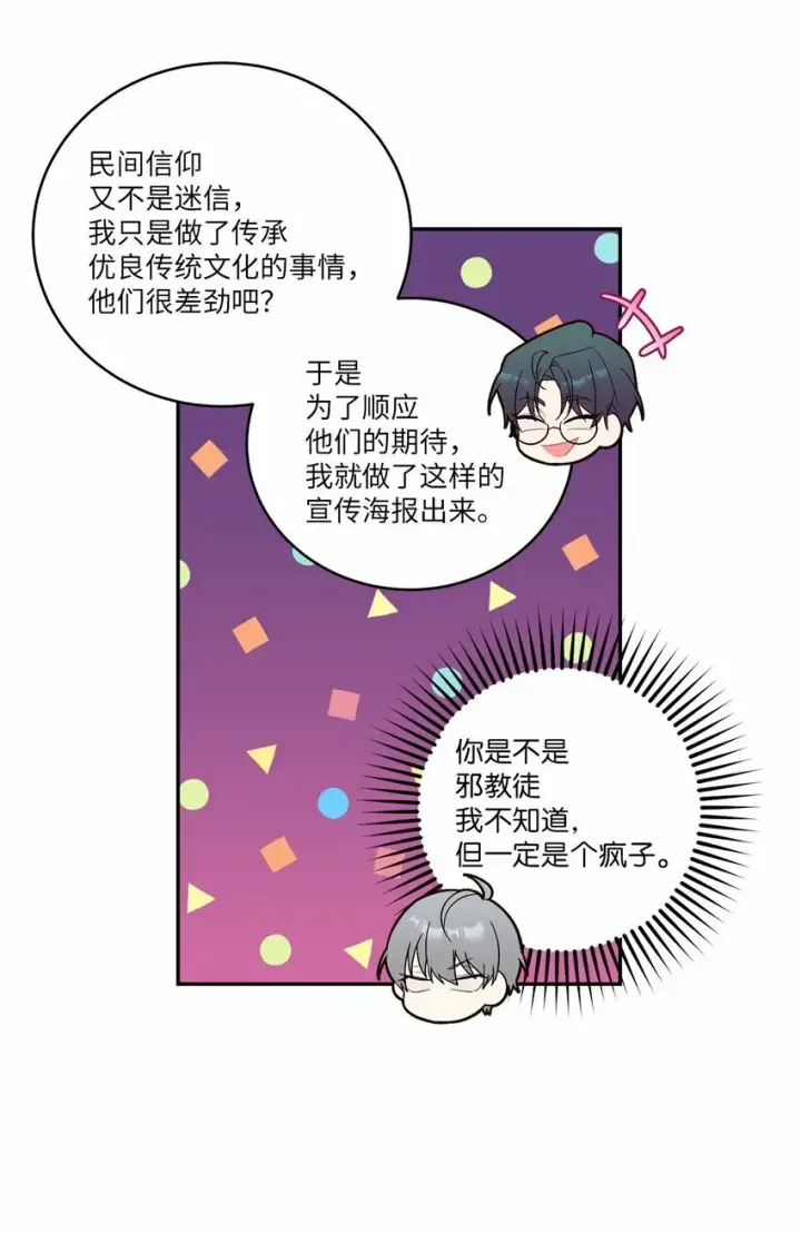 漫画《Merry Marbling 云石般的我们》011 诡异的学长,诡异的社团第55张图
