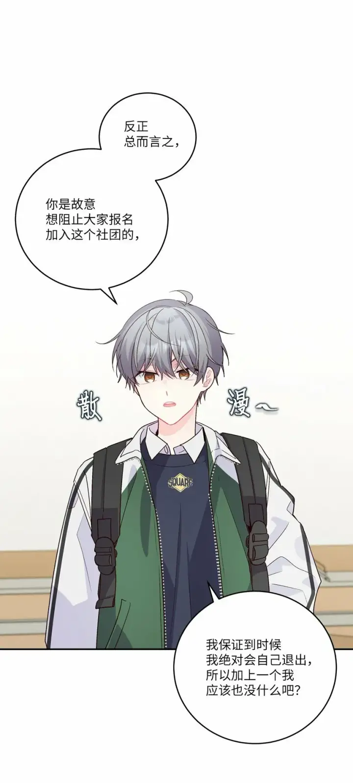 漫画《Merry Marbling 云石般的我们》011 诡异的学长,诡异的社团第56张图