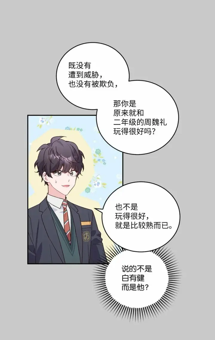 漫画《Merry Marbling 云石般的我们》011 诡异的学长,诡异的社团第6张图