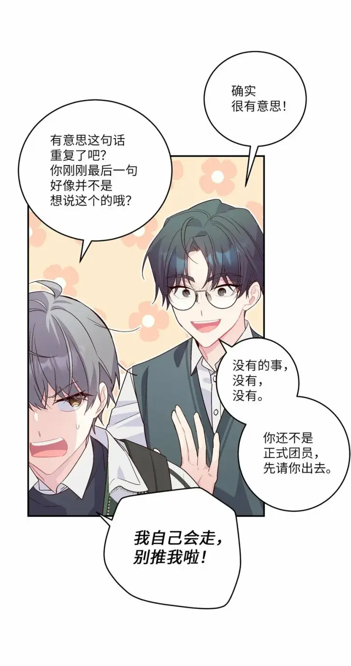 漫画《Merry Marbling 云石般的我们》011 诡异的学长,诡异的社团第60张图
