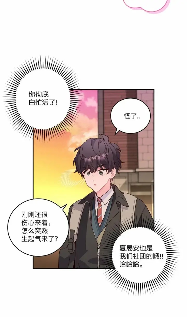 漫画《Merry Marbling 云石般的我们》011 诡异的学长,诡异的社团第63张图