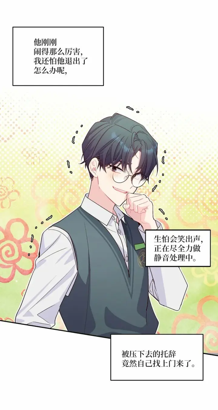 漫画《Merry Marbling 云石般的我们》011 诡异的学长,诡异的社团第64张图