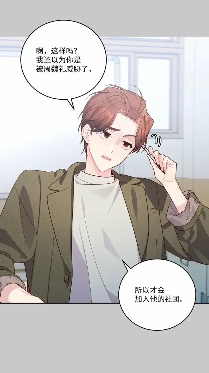 漫画《Merry Marbling 云石般的我们》011 诡异的学长,诡异的社团第7张图