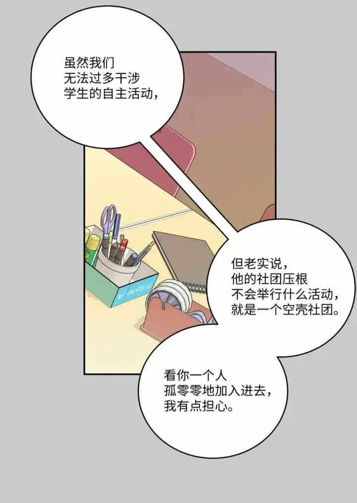 漫画《Merry Marbling 云石般的我们》011 诡异的学长,诡异的社团第9张图
