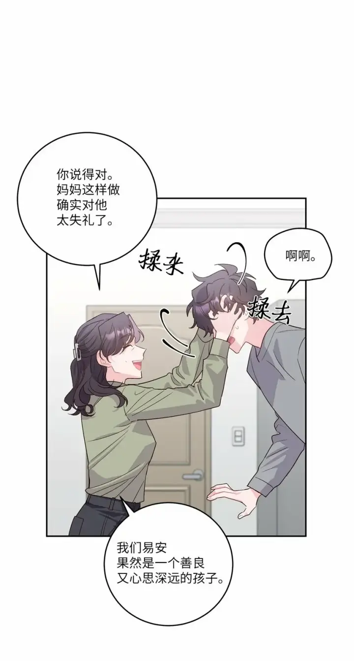 漫画《Merry Marbling 云石般的我们》12 别有用心第11张图