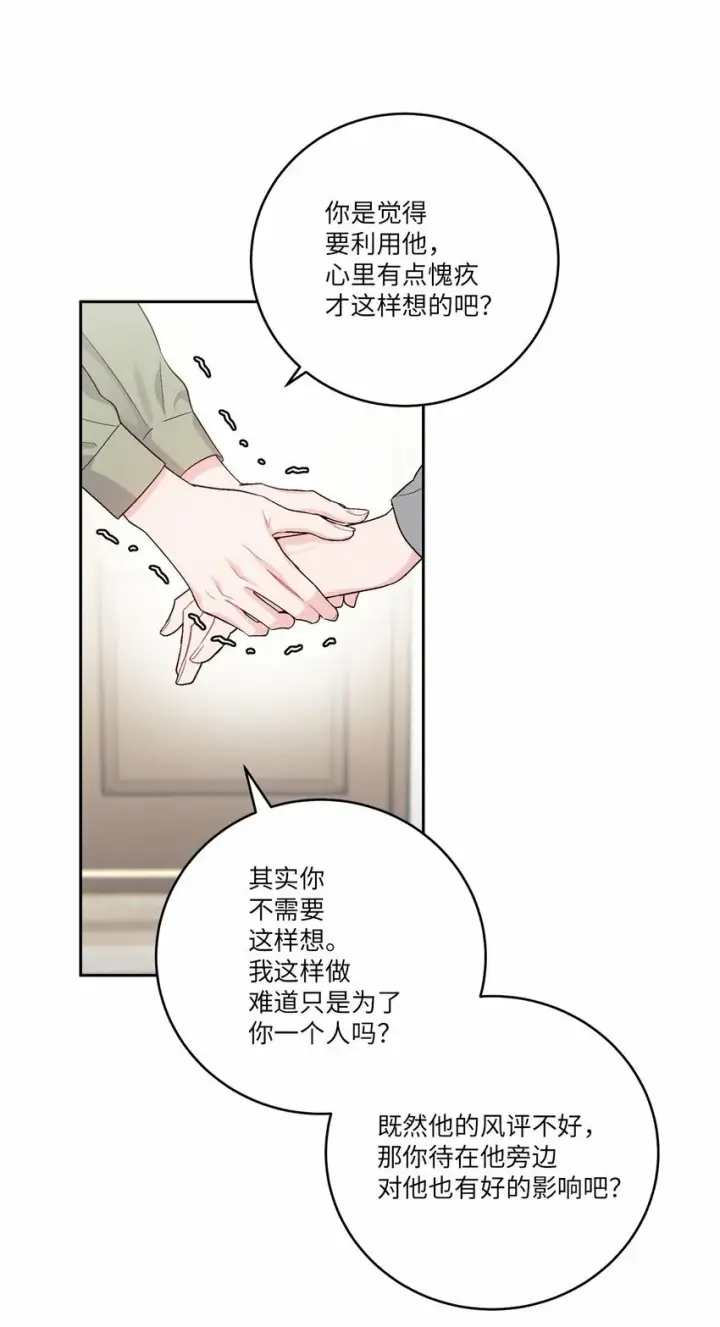 漫画《Merry Marbling 云石般的我们》12 别有用心第14张图