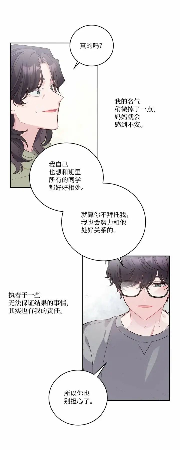 漫画《Merry Marbling 云石般的我们》12 别有用心第16张图