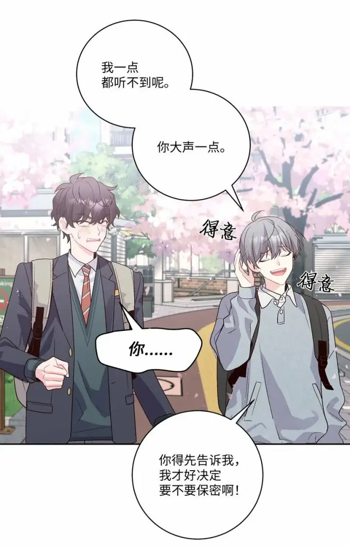 漫画《Merry Marbling 云石般的我们》12 别有用心第26张图