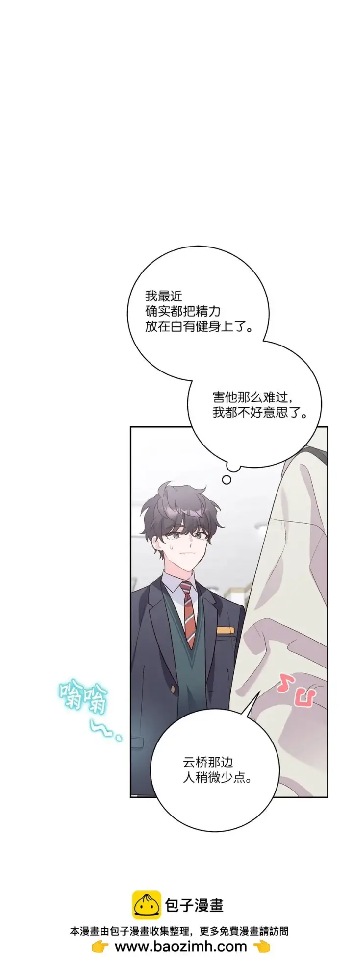 漫画《Merry Marbling 云石般的我们》12 别有用心第50张图