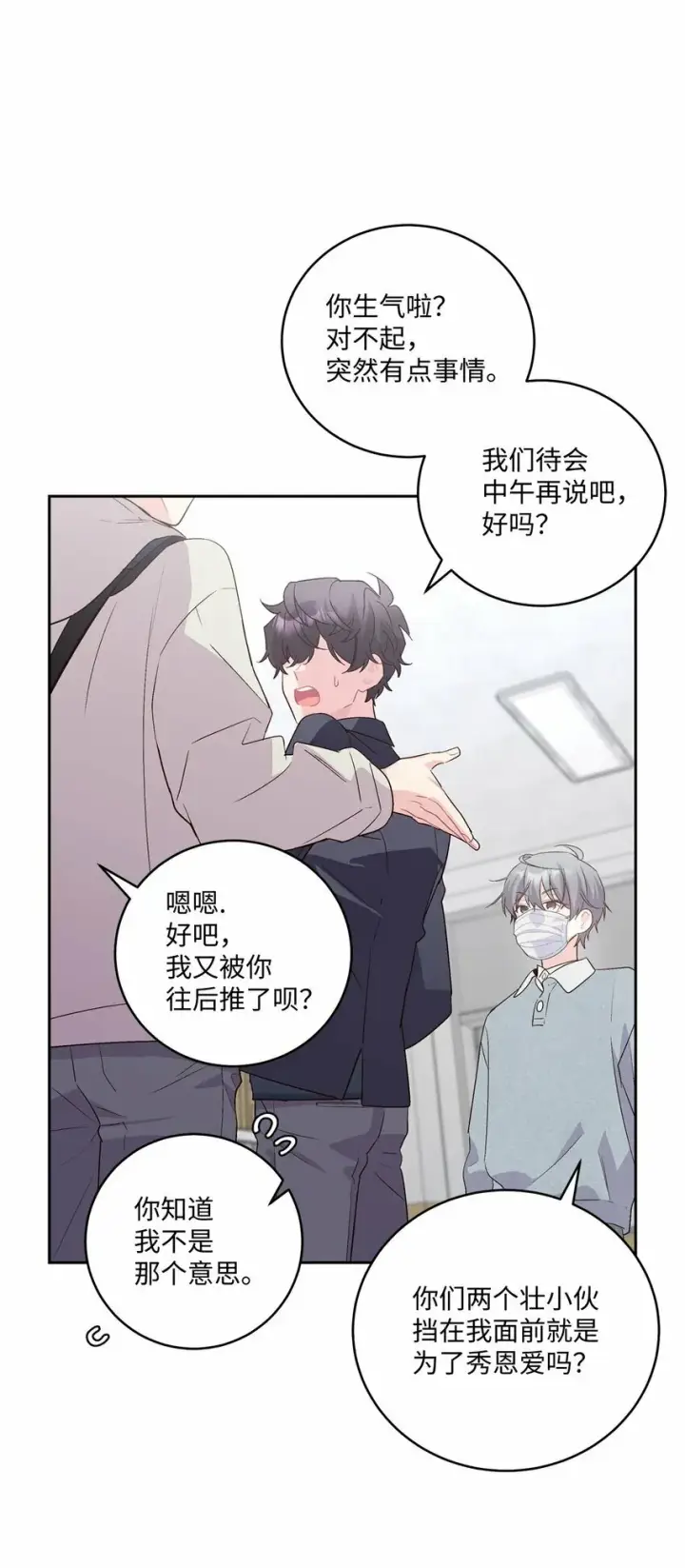 漫画《Merry Marbling 云石般的我们》12 别有用心第66张图
