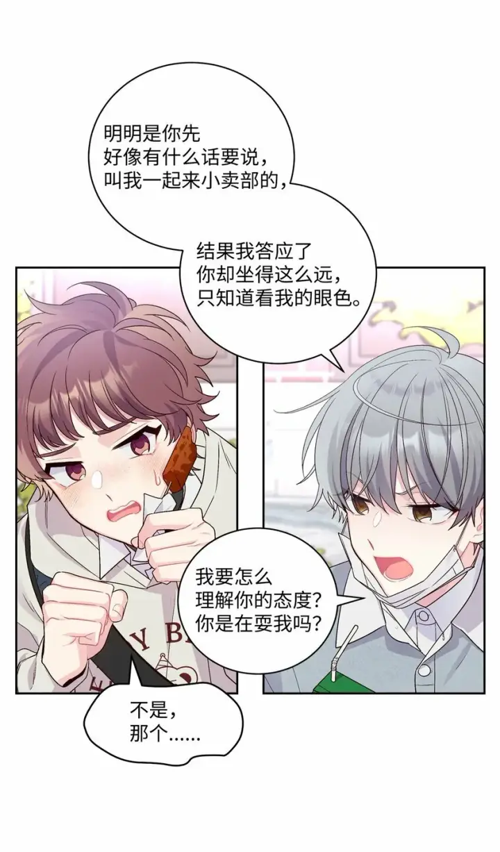 漫画《Merry Marbling 云石般的我们》13 需要帮忙吗第18张图