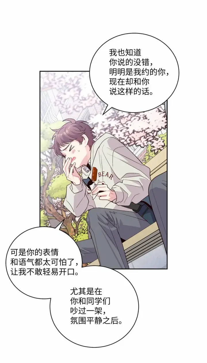 漫画《Merry Marbling 云石般的我们》13 需要帮忙吗第20张图