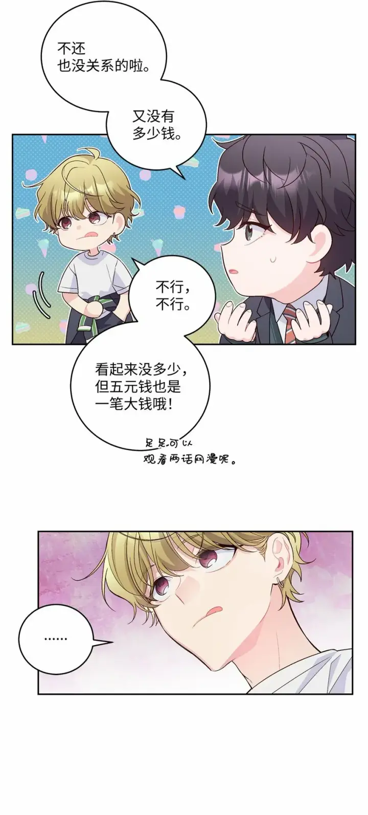 漫画《Merry Marbling 云石般的我们》13 需要帮忙吗第46张图