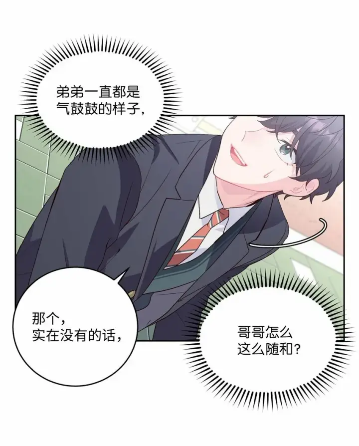 漫画《Merry Marbling 云石般的我们》13 需要帮忙吗第49张图