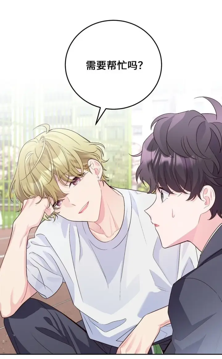 漫画《Merry Marbling 云石般的我们》13 需要帮忙吗第57张图