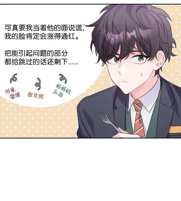 漫画《Merry Marbling 云石般的我们》14 我不喜欢吃甜食第28张图