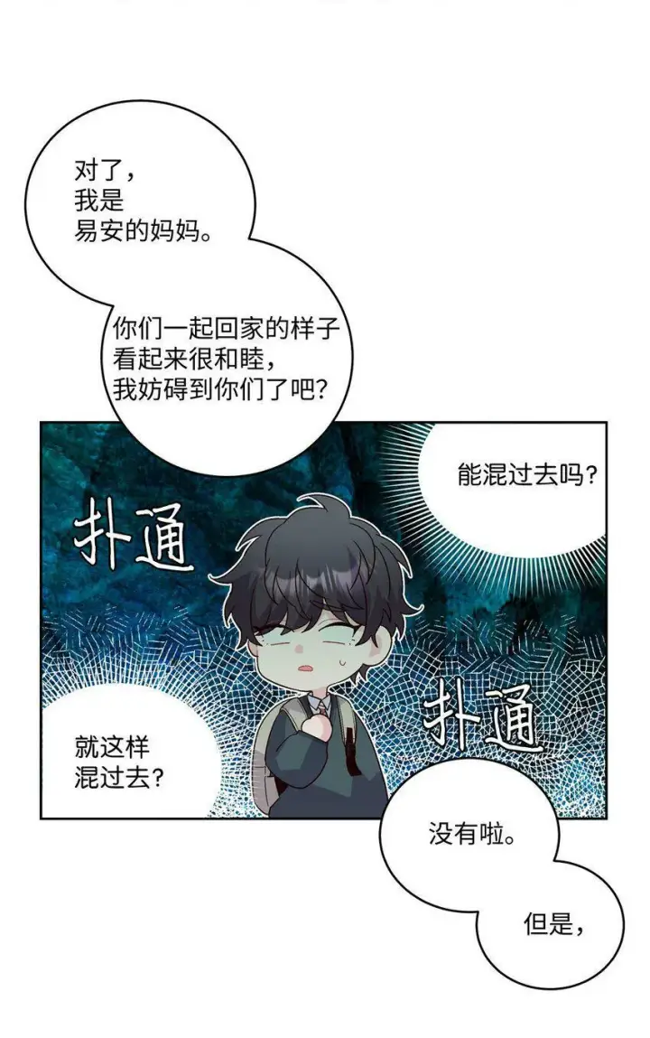 漫画《Merry Marbling 云石般的我们》16 交换号码第11张图