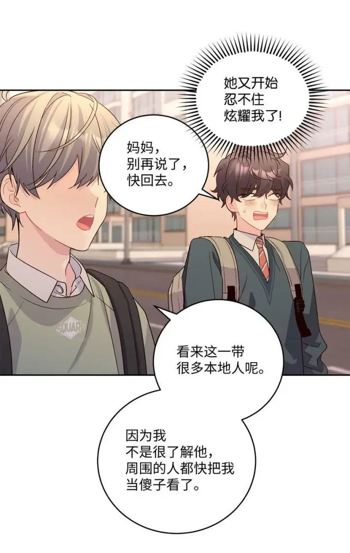 漫画《Merry Marbling 云石般的我们》16 交换号码第15张图