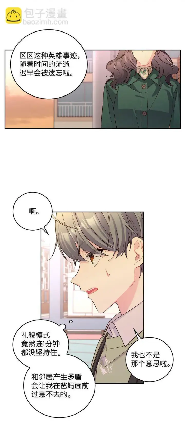 漫画《Merry Marbling 云石般的我们》16 交换号码第17张图