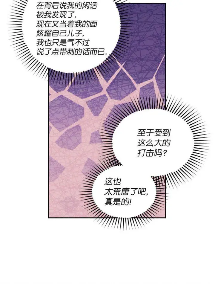 漫画《Merry Marbling 云石般的我们》16 交换号码第27张图