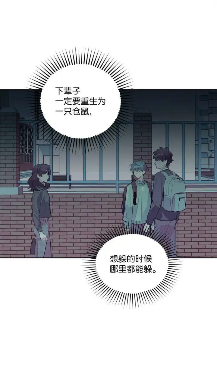 漫画《Merry Marbling 云石般的我们》16 交换号码第3张图