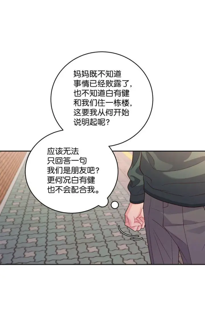 漫画《Merry Marbling 云石般的我们》16 交换号码第5张图