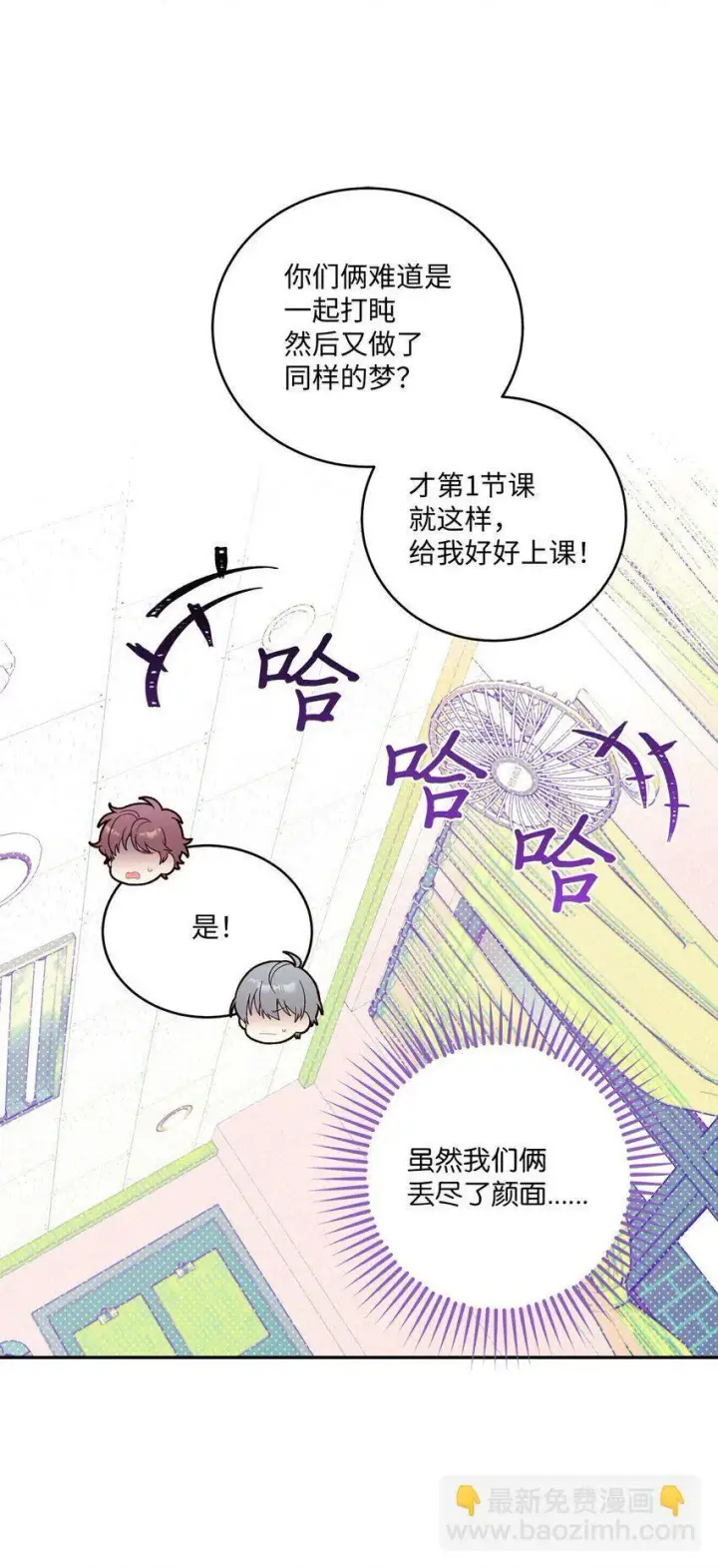 漫画《Merry Marbling 云石般的我们》17 在意第10张图