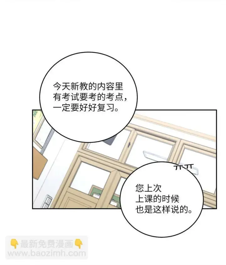 漫画《Merry Marbling 云石般的我们》17 在意第12张图