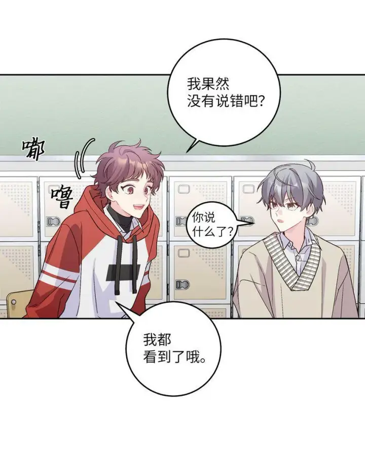 漫画《Merry Marbling 云石般的我们》17 在意第15张图
